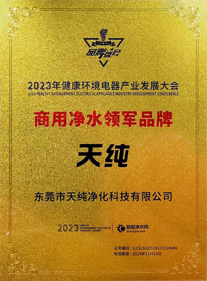 商用净水领军品牌